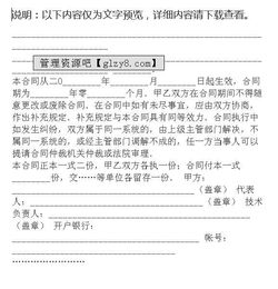 網絡技術開發技術轉讓合同范本